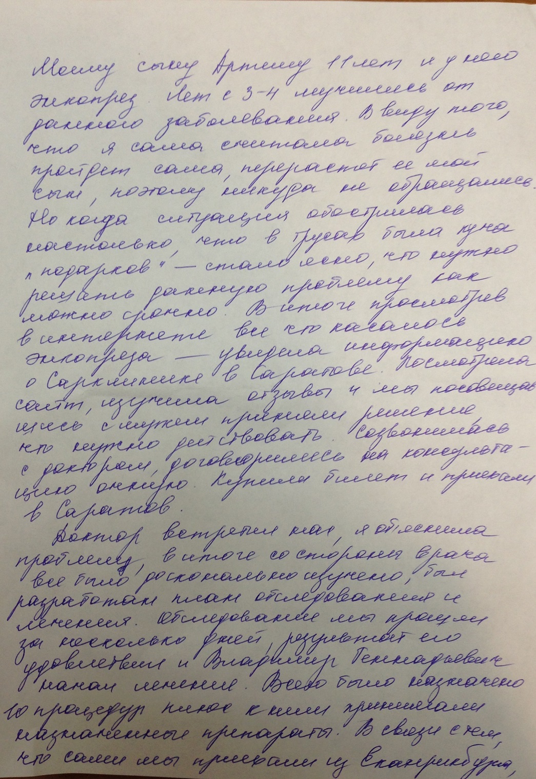 энкопрез отзывы, сарклиник отзывы, сарклиник саратов отзывы, печенников владимир геннадьевич отзывы