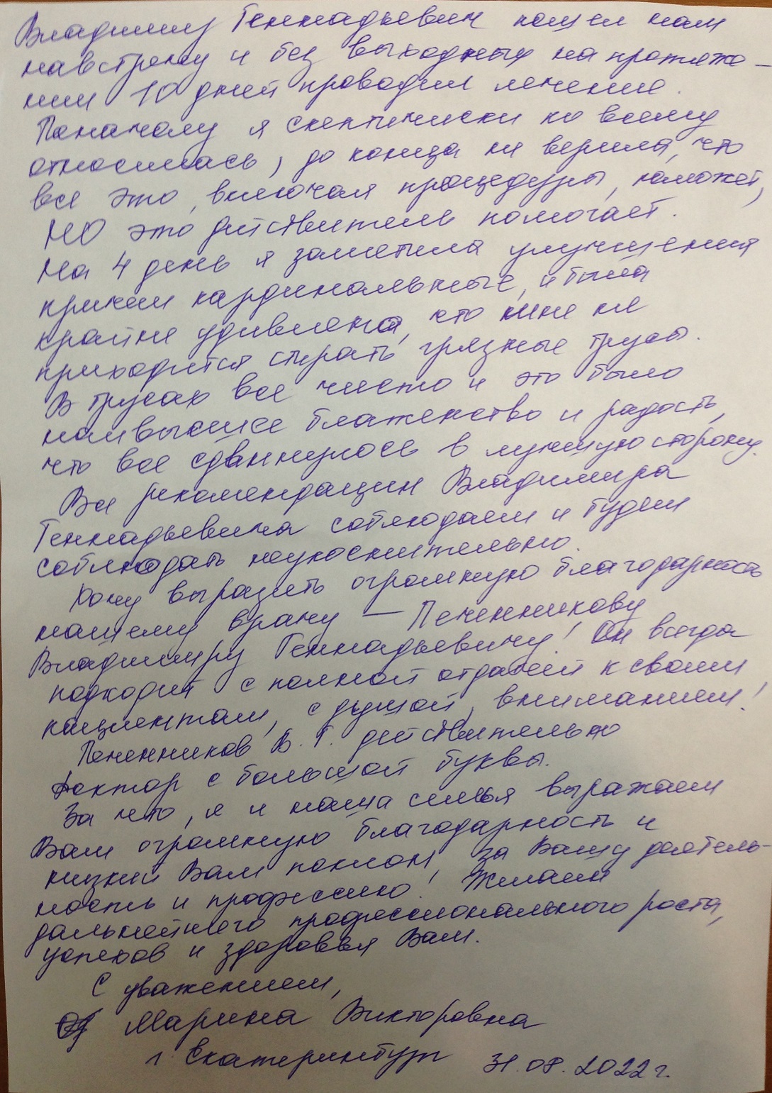 энкопрез отзывы, сарклиник отзывы, сарклиник саратов отзывы, печенников владимир геннадьевич отзывы