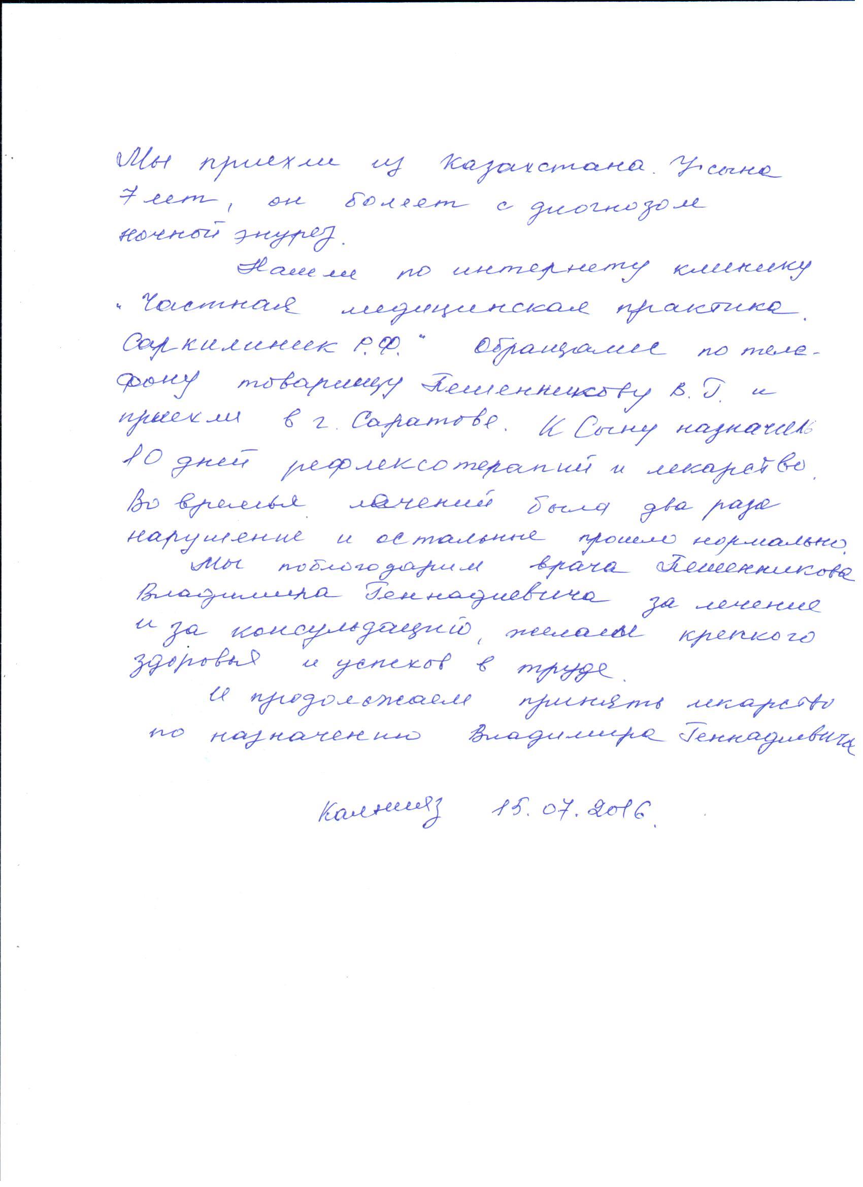 Отзыв 38
