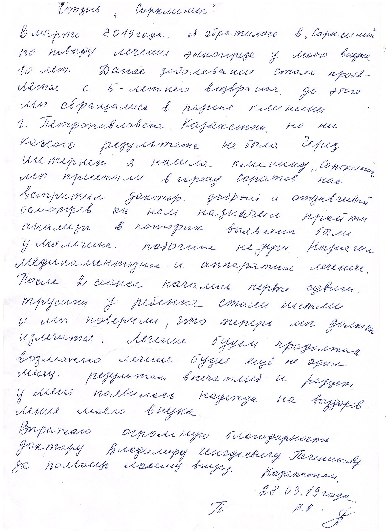 отзыв