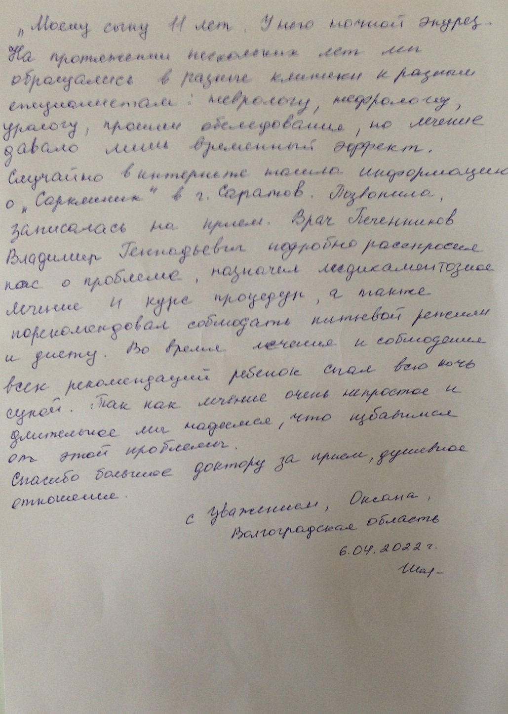 энурез отзывы