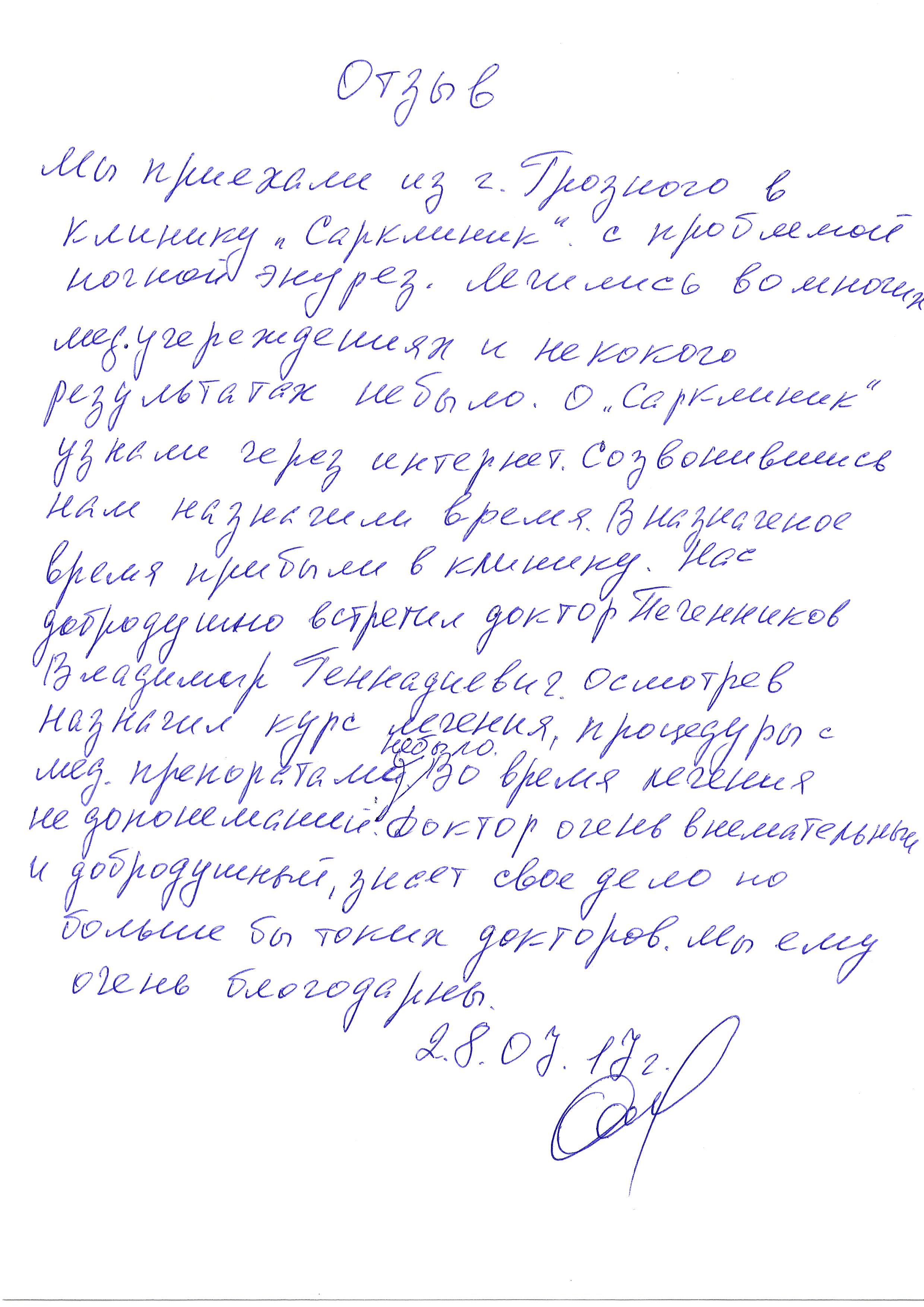 отзыв